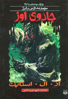جادوی اوز